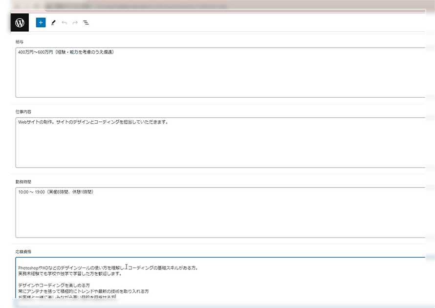 採用活動を支援するCMS機能