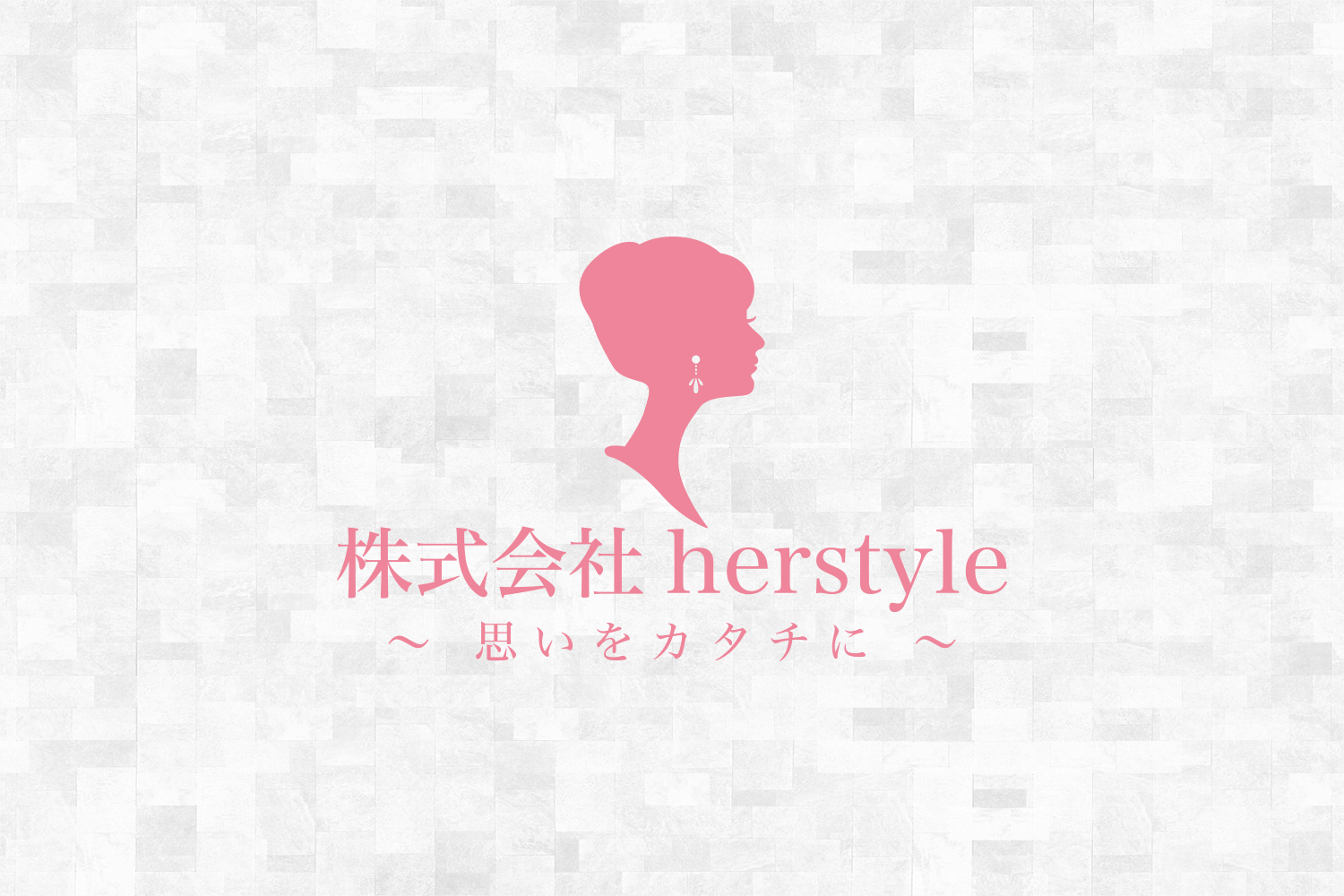 herstyle様ロゴデザイン